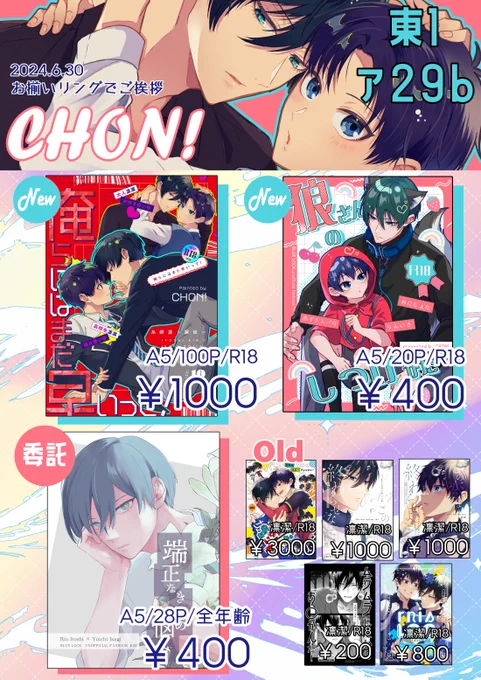6/30お揃いリングでご挨拶💍のお品書きです!
はなこさんのrnis本も委託しております～!
2冊目のサンプルは後ほどアップします☺ 