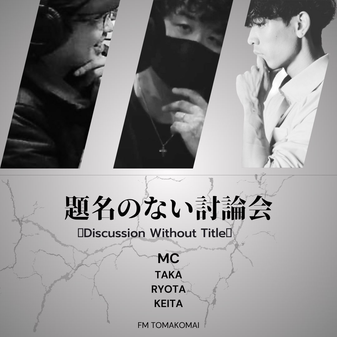 DiscussionTRK's tweet photo. ◥◣みんな、聴いた❓◢◤

◤￣￣￣￣￣￣￣￣￣￣￣￣￣
　コメンテーターのみんな🙌🏻
　お疲れ様🤔
　再放送の最終日☘️
　来週はいよいよ生放送
　ですよー✊🏻☺️
＿＿＿＿＿＿＿＿＿＿＿＿＿◢

@takaay1  #題名のない討論会🤔
#企業公式がお疲れ様を言い合う https://t.co/7uK8L3BOKQ