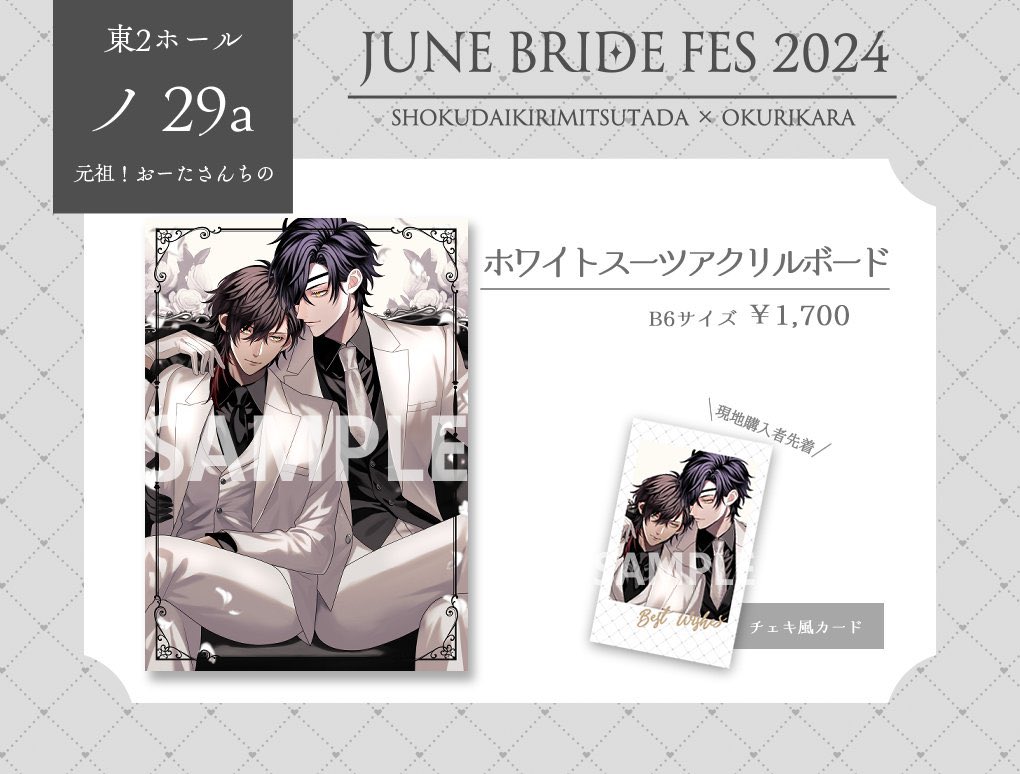 dondon8259's tweet photo. 【グッズ紹介】
6/30 JUNE BRIDE FES.2024  君罪

「ノ 29a」にて、B6サイズの白いスーツに身を包んだみつくりアクリルボードを頒布させていただきます🤍💍 ✧*｡
サイズ感は青年コミックと同じくらいです！ https://t.co/WHRo2pwO86