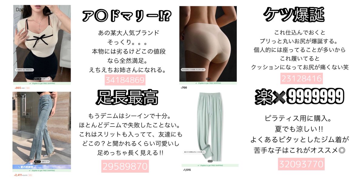 ryo_chan0707's tweet photo. 担当ラウンジ嬢に聞いた
SHEINの超オススメ商品まとめ💁🏼✨️

心の底からオススメする商品を
集めたみたいなので、皆チェックしてみて！！！🥺 https://t.co/KqfEXRXyKl