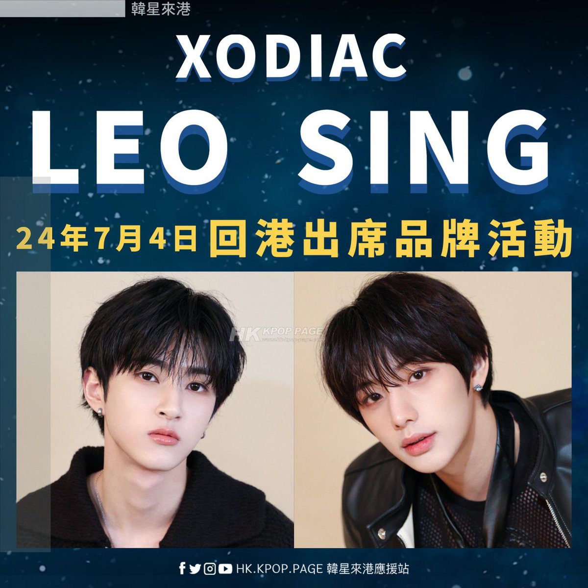 韓星來港活動 ➟ #XODIAC #LEO #SING 回港出席品牌活動

Louis Vuitton Brand event
日期🗓️ 2024 年 7 月 4 日 (星期四)
時間⏰ 17:30PM~
地點📍 Louis Vuitton, 香港尖沙咀廣東道 5 號旗艦店

#소디엑 #李傲賢 #리오 #麥駿昇 #씽 #kpop #kpophk #kpopidol #韓星 #韓星來港 #韓流
#追星 #HKKPOP