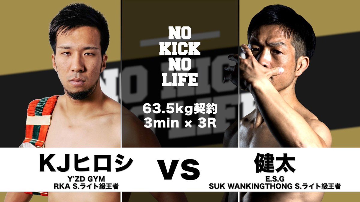 ／
#NOKICKNOLIFE in後楽園ホール
📣試合映像公開
＼

5.17大会の試合映像をNKNL公式YouTubeチャンネルにて公開‼️

 🥊第2試合 63.5キロ契約 3分3R
健太(E.S.G)
<a href="/Y626Kenta/">健太</a> 
VS
KJヒロシ(Y‘ZD豊見城)
<a href="/Syh0311/">KJヒロシ</a> 

ご視聴はこちらから👇
x.gd/6kWaH