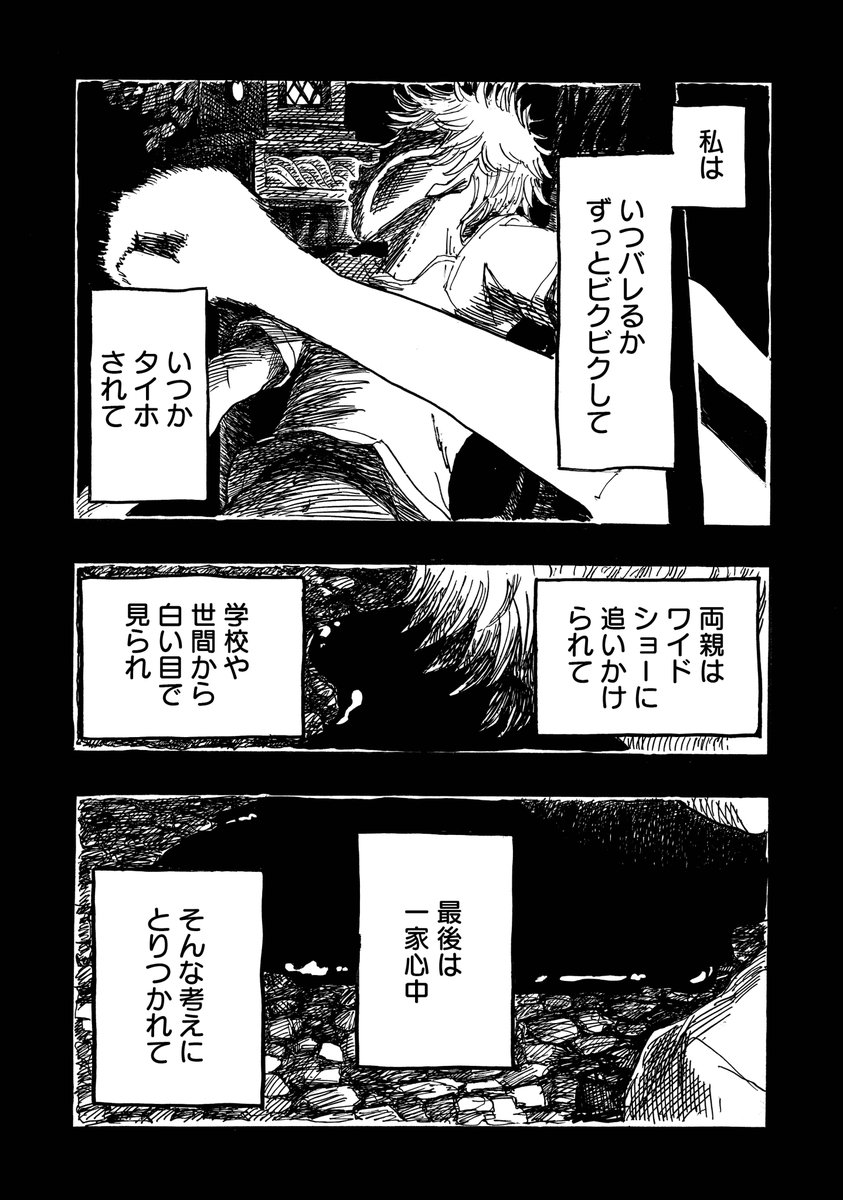 引きこもりだった私が外に出る理由…(6/12) 