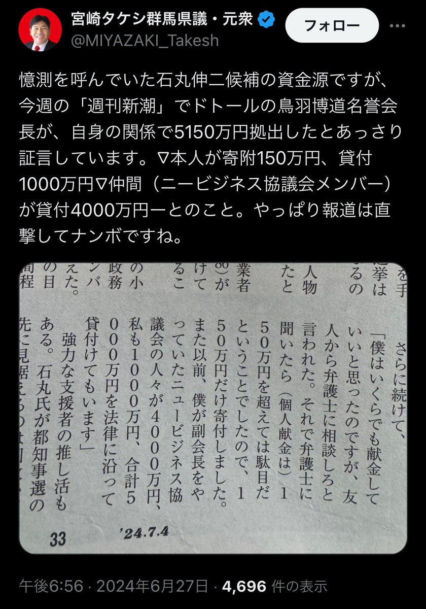 himasoraakane's tweet photo. 石丸さんドトール周りから表で言える金だけで5150万円でっか
これでよう首輪は無いとか言えたもんですなあ
#石丸伸二
#東京を動かそう
#ナイス投票 https://t.co/cW02N5ufmM