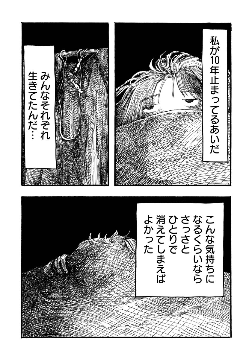 引きこもりだった私が外に出る理由…(11/12) 
