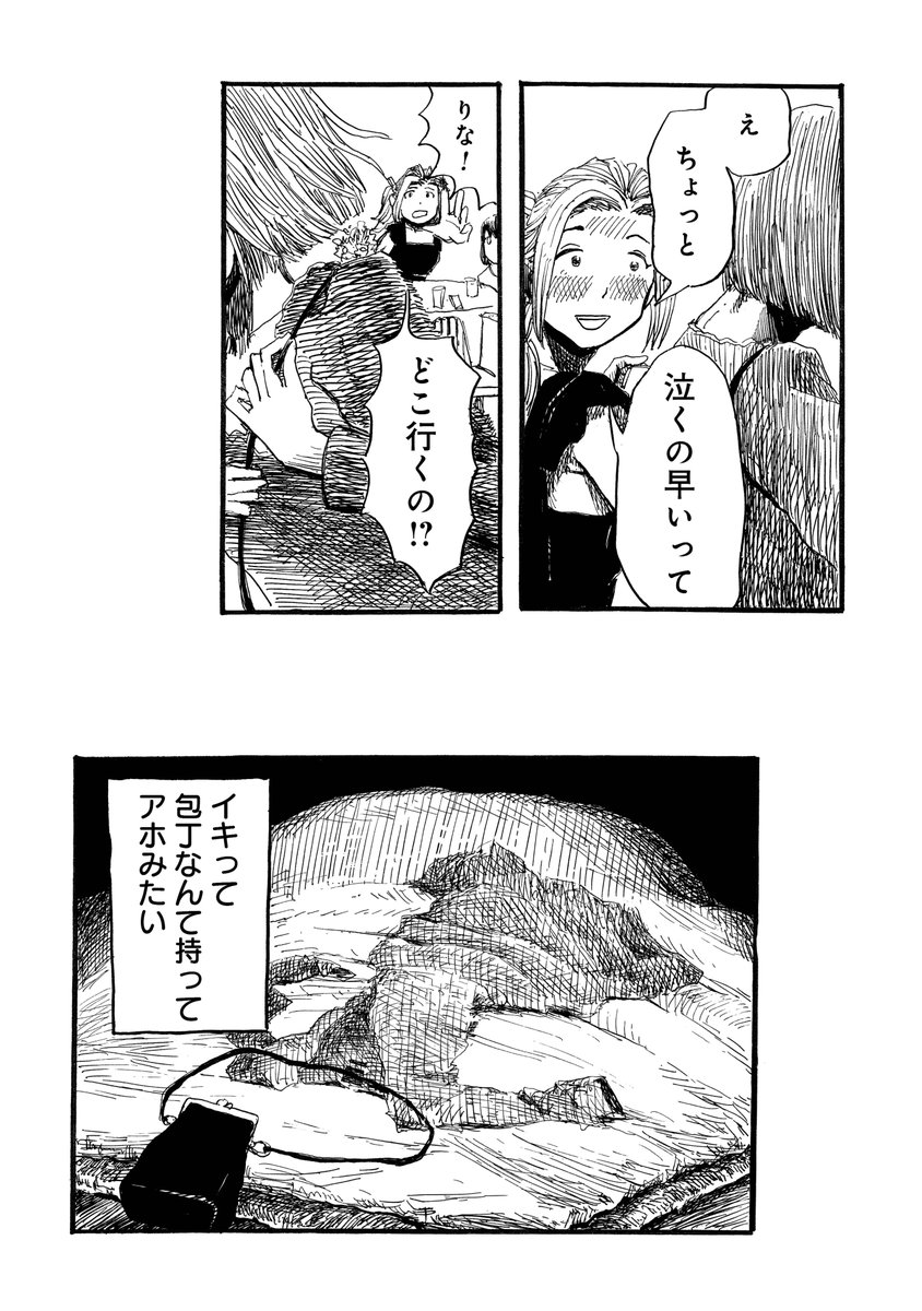 引きこもりだった私が外に出る理由…(11/12) 