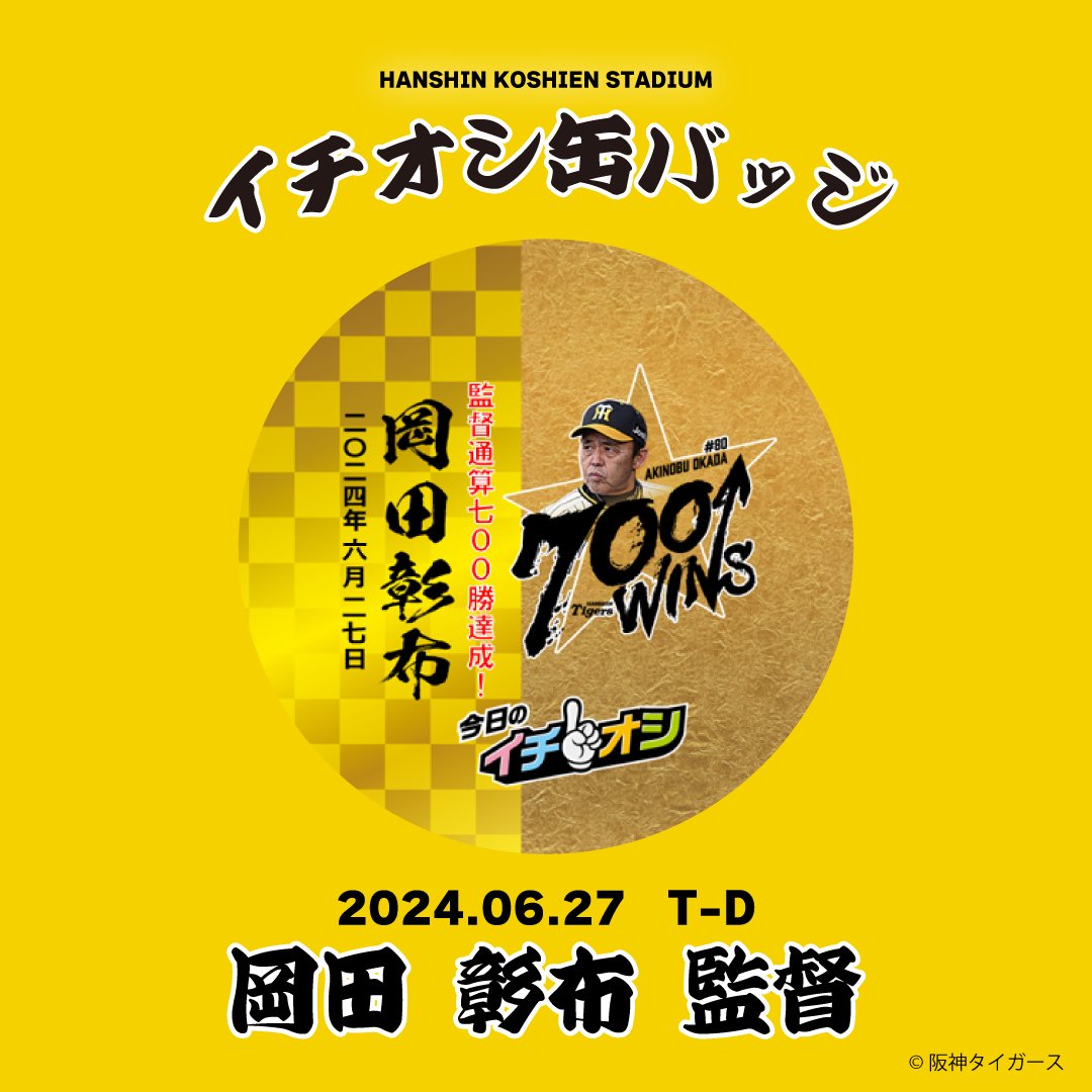 甲子園100周年記念ボール岡田彰布　と　記念キーホルダー 2025年最新】甲子園100周年 ボールの人気アイテム - メルカリ