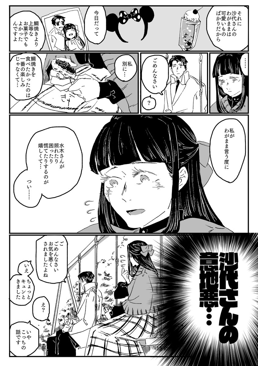 おまけ 私はさあ 「沙代の前では最大限男前なところを見せたい」水木が フェチなんやね。と最近気付いた