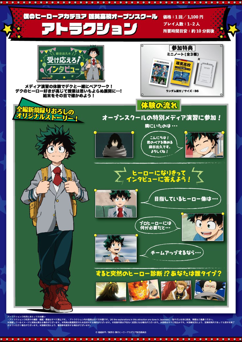 希少34点ヒロアカ雄英高校オープンスクールAnimeJapan2022 緑谷出久 34点ヒロアカ雄英高校オープンスクールAnimeJapan2022 緑谷出久