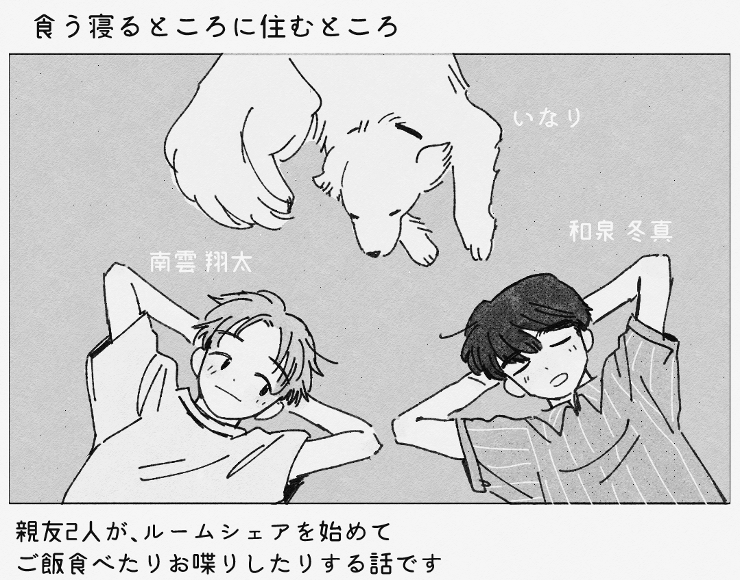 56youzi's tweet photo. 初創作漫画でもう反省点が多すぎるのですが、とても..とても勉強になりました...2人と１匹はとてもお気に入りの子たちなので、ちょこちょこラクガキできたらいいなって思います...よろしくお願いします... https://t.co/E7wtcyM8vx
