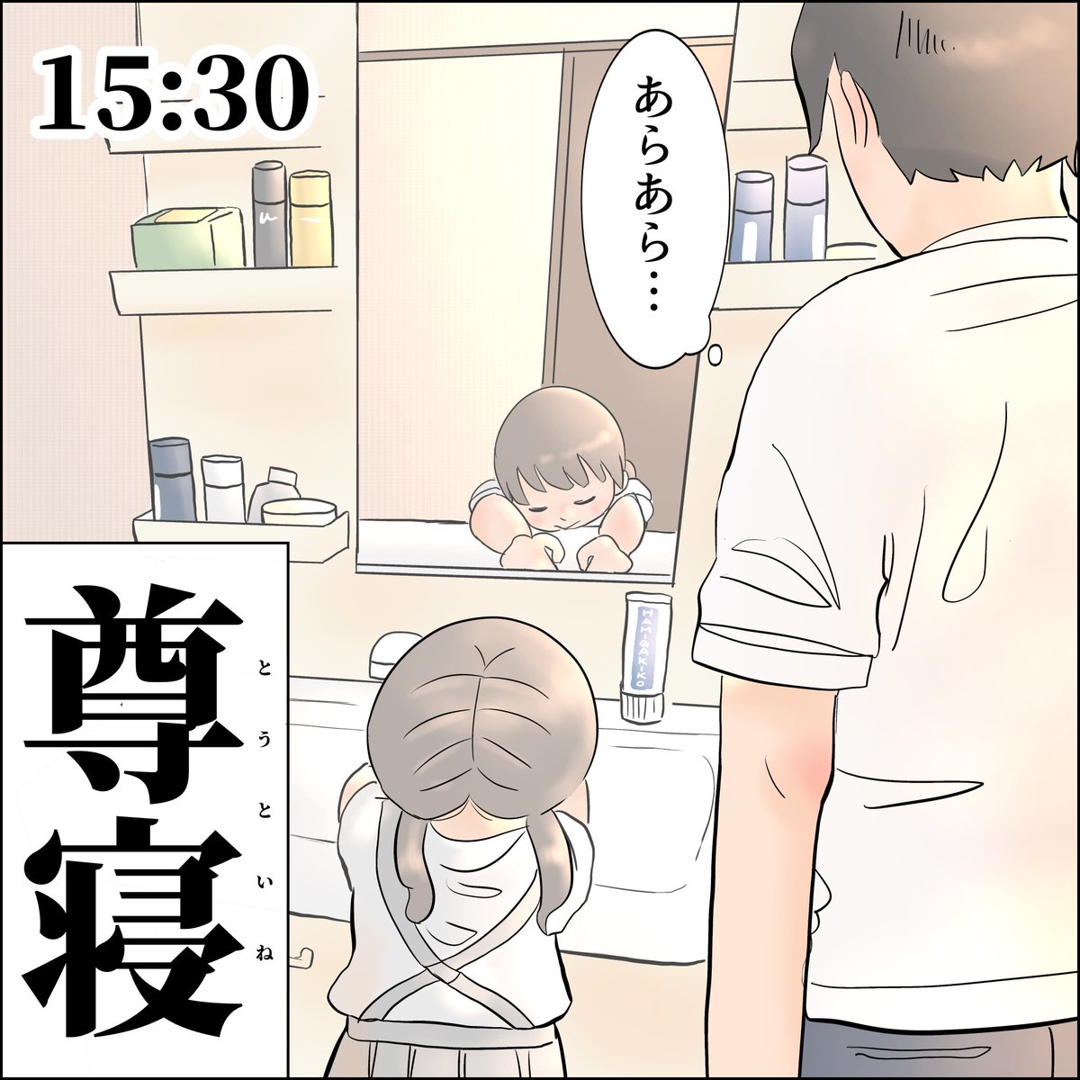 そこで寝る? 