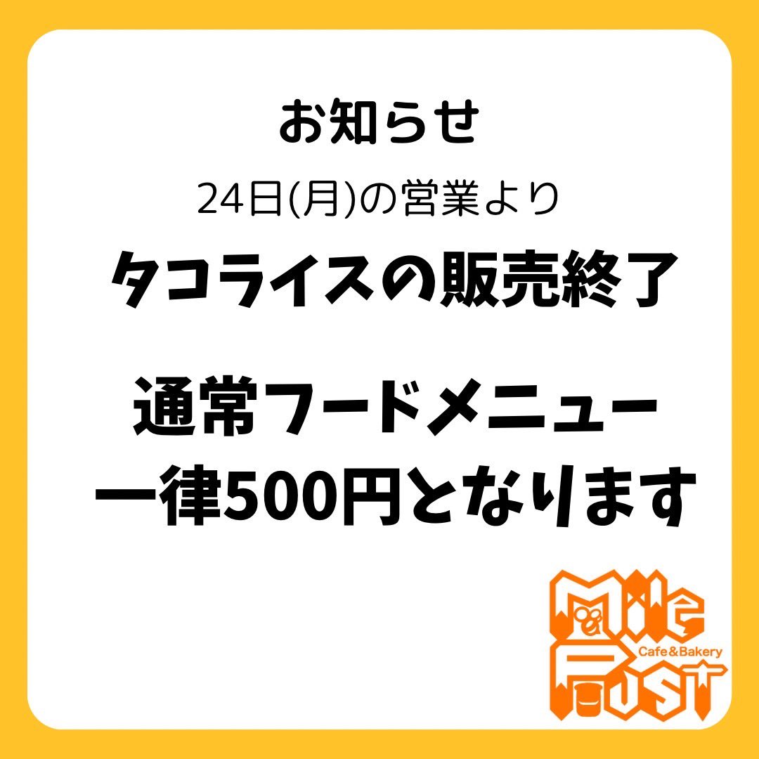milepost55's tweet photo. いつもありがとうございます。2024年6月21日をもってタコライスの販売を終了致しました。またフードメニューの方も単品価格を一律500円に変更させていただきます。今後ともよろしくお願いいたします。
2024年6月21日
Cafe＆Bakery MilePost
 #マイルポスト #マイルポストカフェ #マイルポストクラブ https://t.co/LSCGJLNI5U