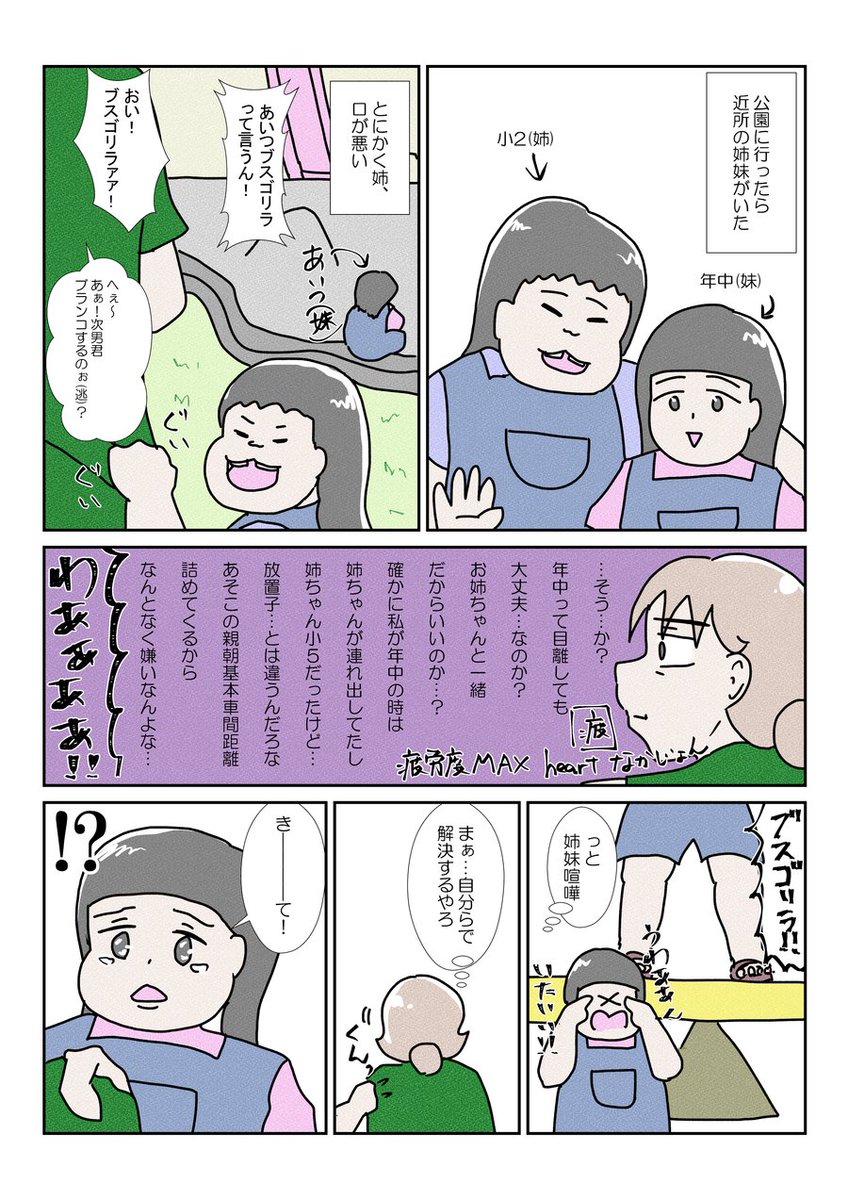 年中さんって小2に任せて親不在でもいいの…か?
その子によるの…か?どうなの昨今?? #育児漫画 #YOMcoma 