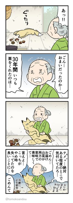 #これでフォロワーさん増えました  ずるずる続いた場合のごんぎつねです。