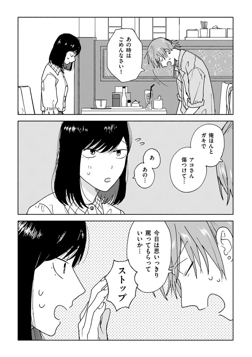 【☕️光ってないけど眩しい毎日🏫】 紺津名子『サラウンド』第46話を更新しました! 直接話をすることになった田島とアコさん。 自分の過去の言動を責め続ける田島にアコさんが伝えたい本当の思いとは…。 沈んだ心に風が吹く、すこし切ない名作回です☁️