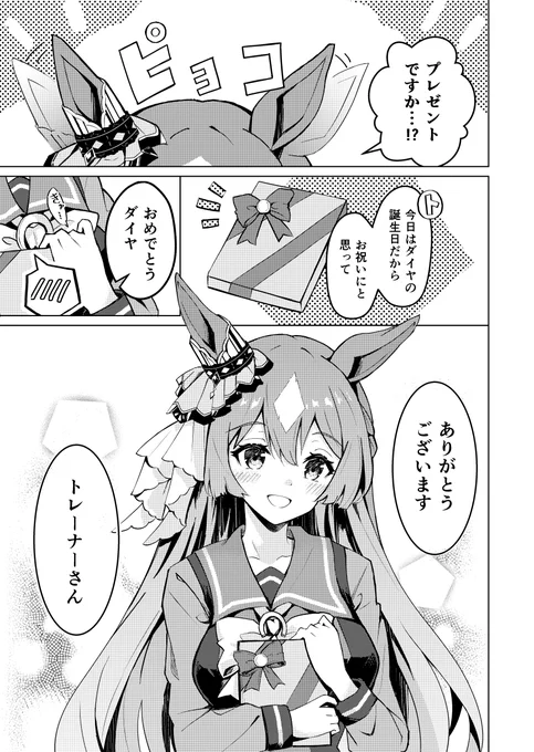 後半も可愛いダイヤちゃん沢山描きたい💎✨
#2024年自分が選ぶ今年上半期の4枚 
#ウマ娘 