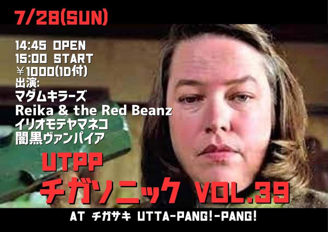 7月28日茅ヶ崎ウタパンパン
UTPPチガソニックVOL.39
闇黒ヴァンパイア🦇出演します。