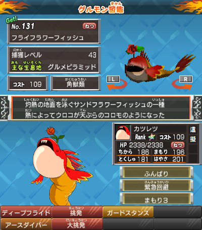 フライフラワーフィッシュ】(トリコ グルメモンスターズ！) 捕獲レベル