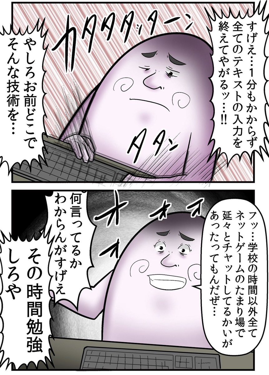 タイピングの授業、ネトゲやってる人が強い 1/7 