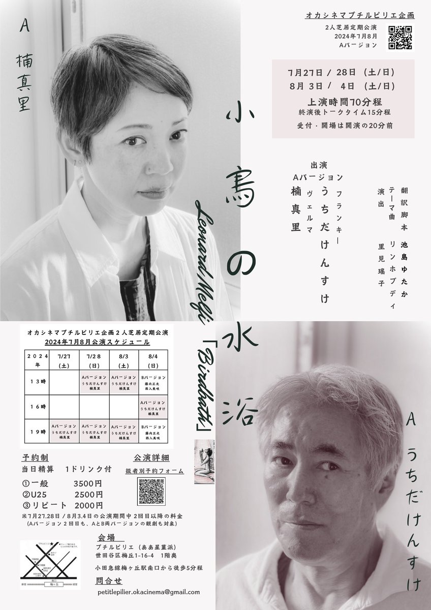 petitlepilier's tweet photo. オカシネマプチルピリエ「小鳥の水浴」
定期公演

7月27日、28日(土日)
8月3日、4日(土日)

Aバージョン（全６公演）
Bバージョン（全２公演）

会場
プチルピリエ(ああ星菫派)
小田急線梅ヶ丘駅より徒歩5分程

公演詳細と扱い者別予約フォームはこちらからご覧ください
https://t.co/g60A9O4T0d https://t.co/JqYm6WU6Xu