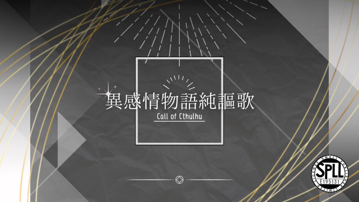 Mereri_notice's tweet photo. Call of Cthulhu 6th
     秘匿HO制10PLシナリオ
 
   『 異感情物語純謳歌 』

感情が欠落し、余命が残りわずかの少年少女が物語を描くシナリオです。

ღ性癖
    ✤感情の欠落
    ✤余命わずかの少年少女
    ✤オッドアイ(任意)

☩HO診断
https://t.co/s03kGQDiXC

#ポトラ企画シナリオ告知 https://t.co/yn2OJNQZGL