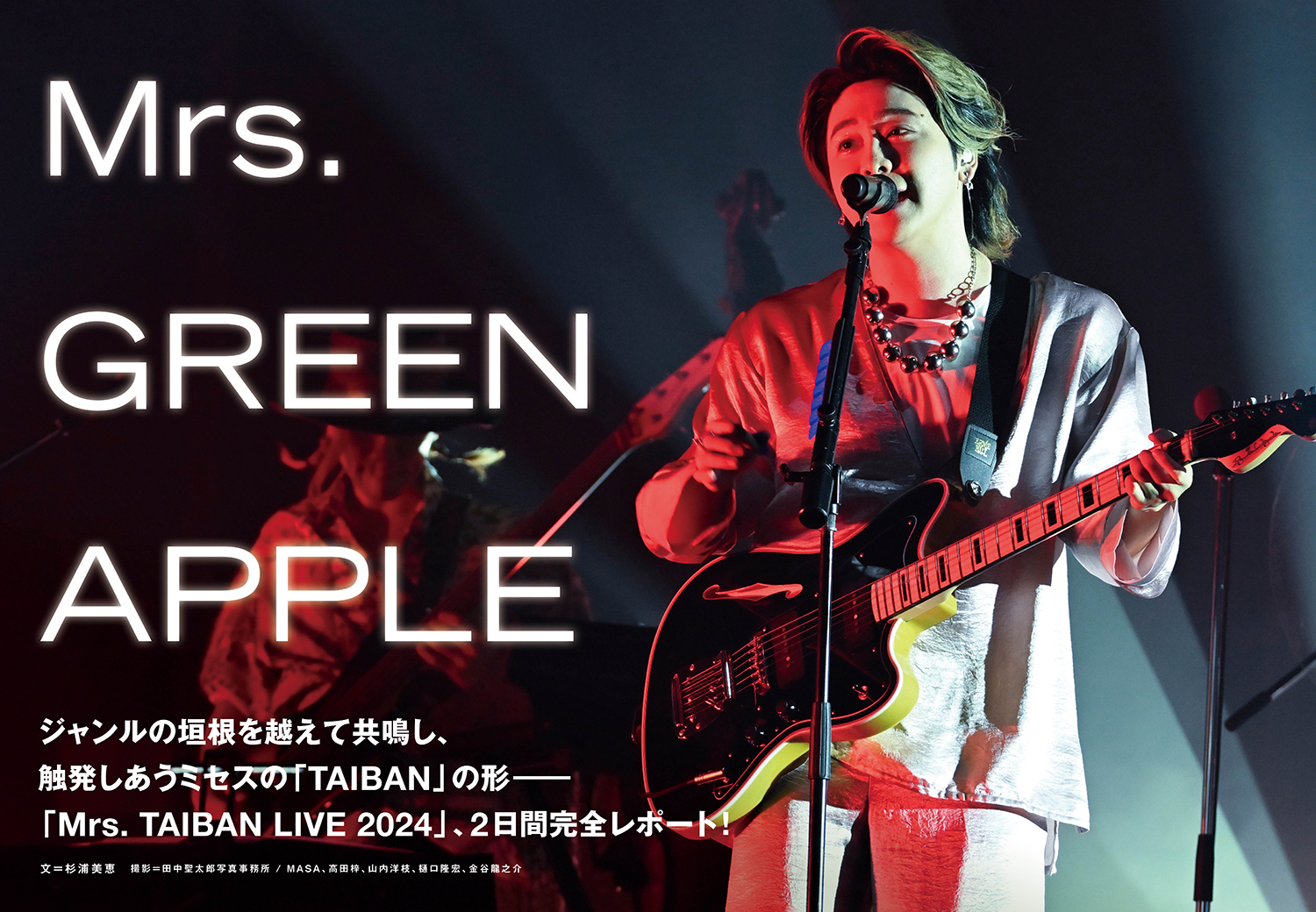Mrs. GREEN APPLE on X: Mrs. GREEN APPLE on X: