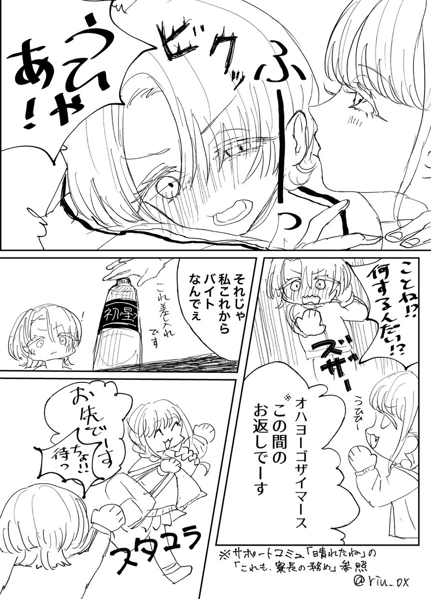 「仕返し」/ことねと麻央

ことまお漫画です 