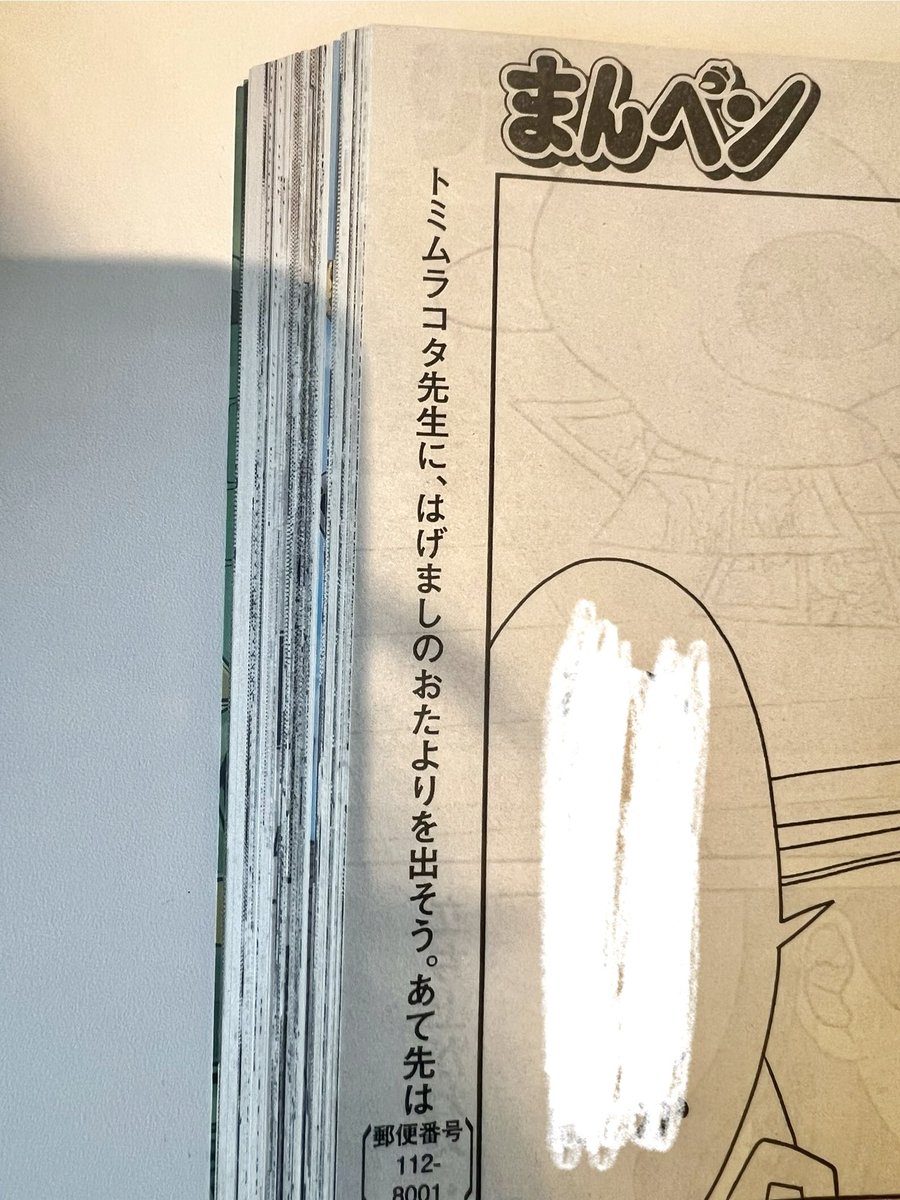 「はげましのおたより」青年誌であまり見ない言い回しにして頂きました。レトロでかわいい!昔から憧れてました。ファンレターじゃなくて「はげましのおたより」!

欲しいです!
宛先は講談社 モーニング編集部です! 