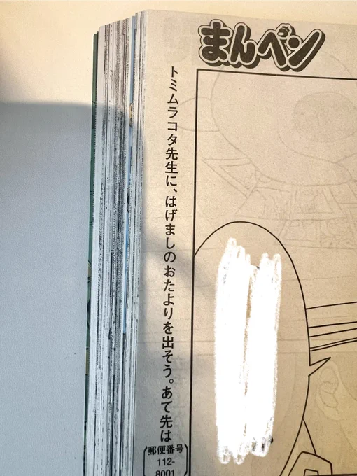 「はげましのおたより」青年誌であまり見ない言い回しにして頂きました。レトロでかわいい!昔から憧れてました。ファンレターじゃなくて「はげましのおたより」!

欲しいです!
宛先は講談社 モーニング編集部です! 