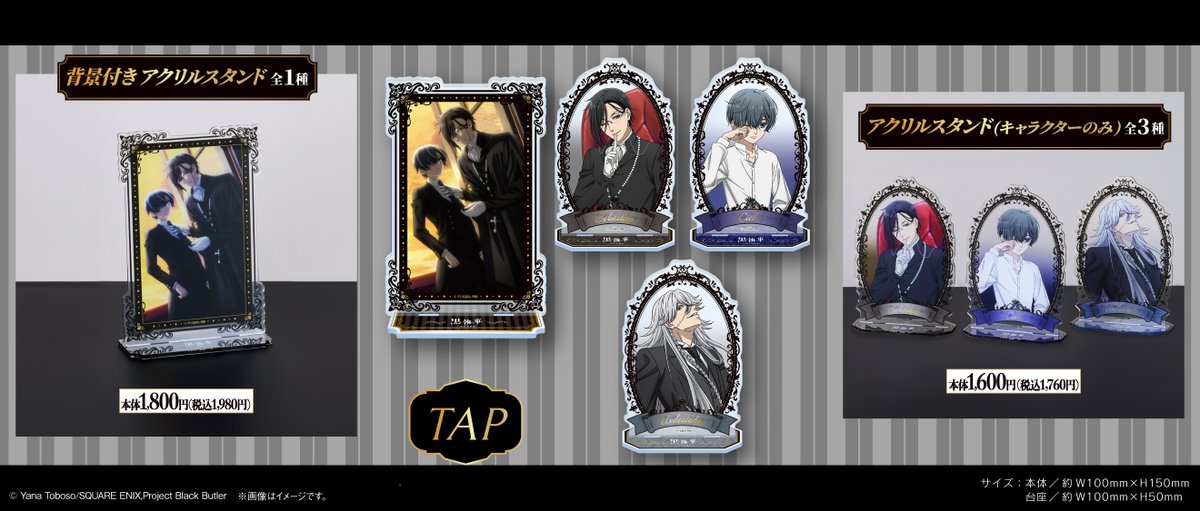 黒執事 グッズ情報 on X