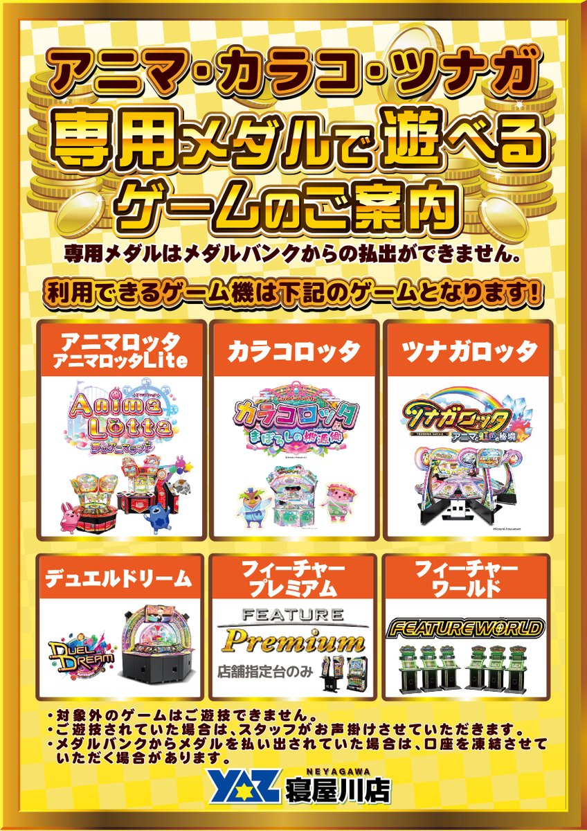 お客様へお知らせ【専用メダル】 当店でご利用できる専用メダルで ご