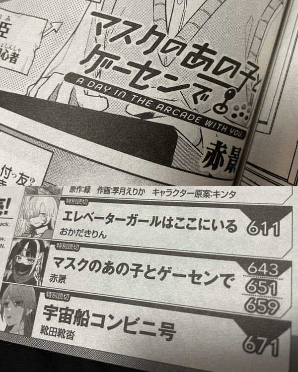 【掲載告知】
6月26日発売「ヤングドラゴンエイジ VOL.23」にて
読切漫画「マスクのあの子とゲーセンで」が掲載されました。
ゲーセンを舞台にしたラブコメです。読んでいただけると嬉しいです。 