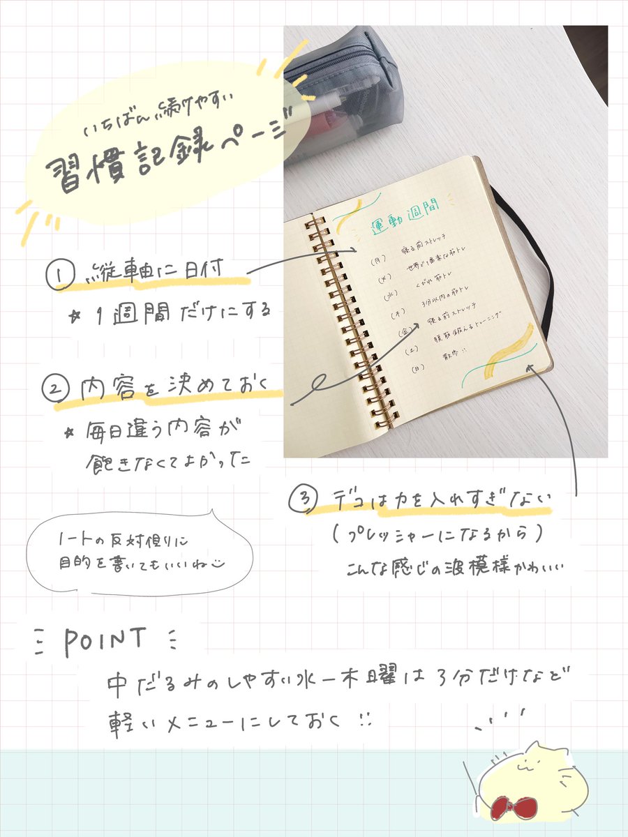 ninna_planner's tweet image. 見開きノートを使った、
頑張り屋さんが習慣化しやすくなる工夫をまとめてみました☺️

完璧主義で理想も高いからつい自分に厳しく計画を立ててしまうけど、
そもそも「何かを習慣化しよう」と思うこと自体がえらいからね🐶

使うペンも少なく、さらっと仕上がるページにしたよ🥞

#手帳 #文房具