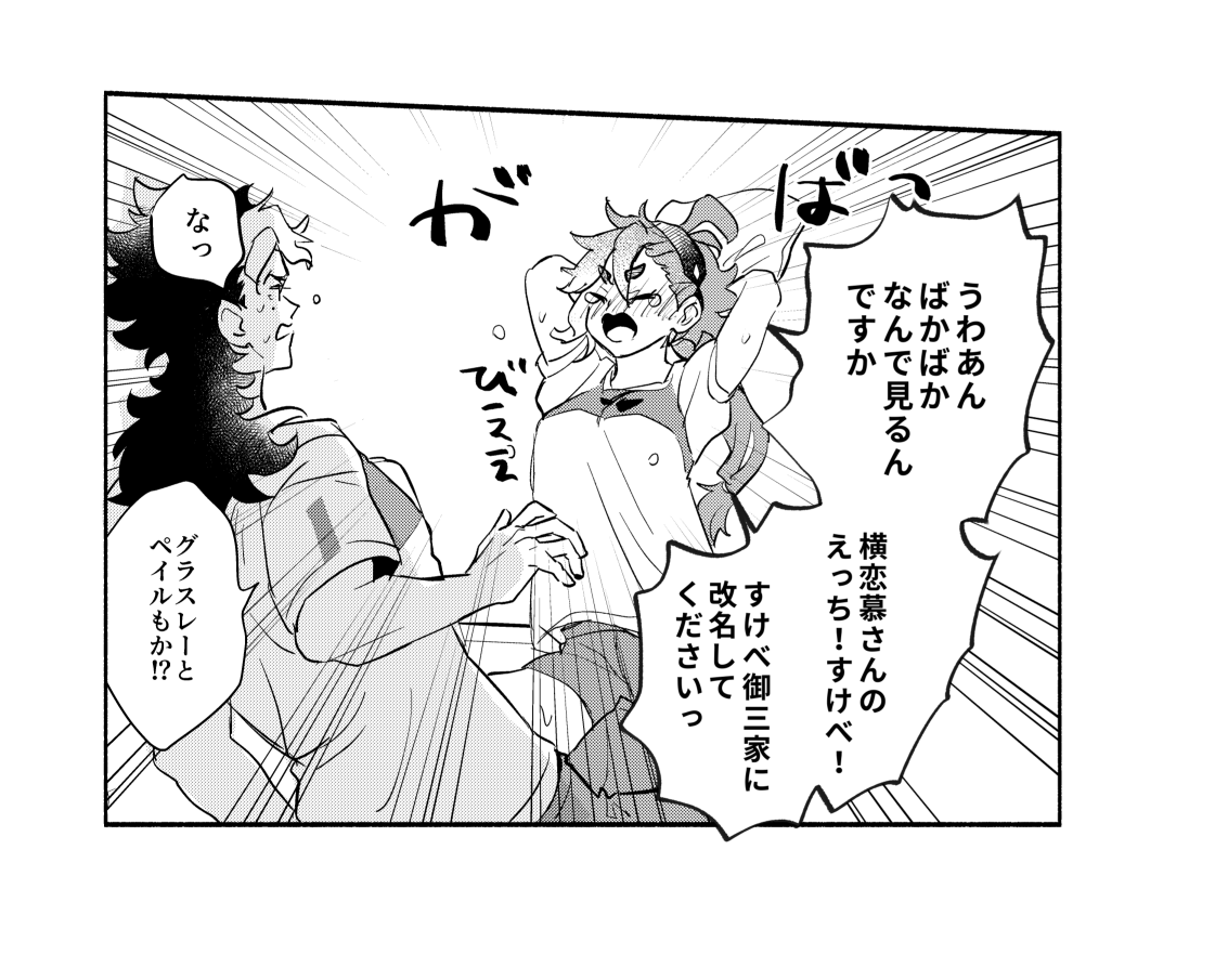 エラン…シャディク…すまない