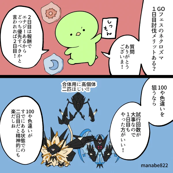 GOフェス1日目のネクロズマやる必要ある? #ポケモンGO