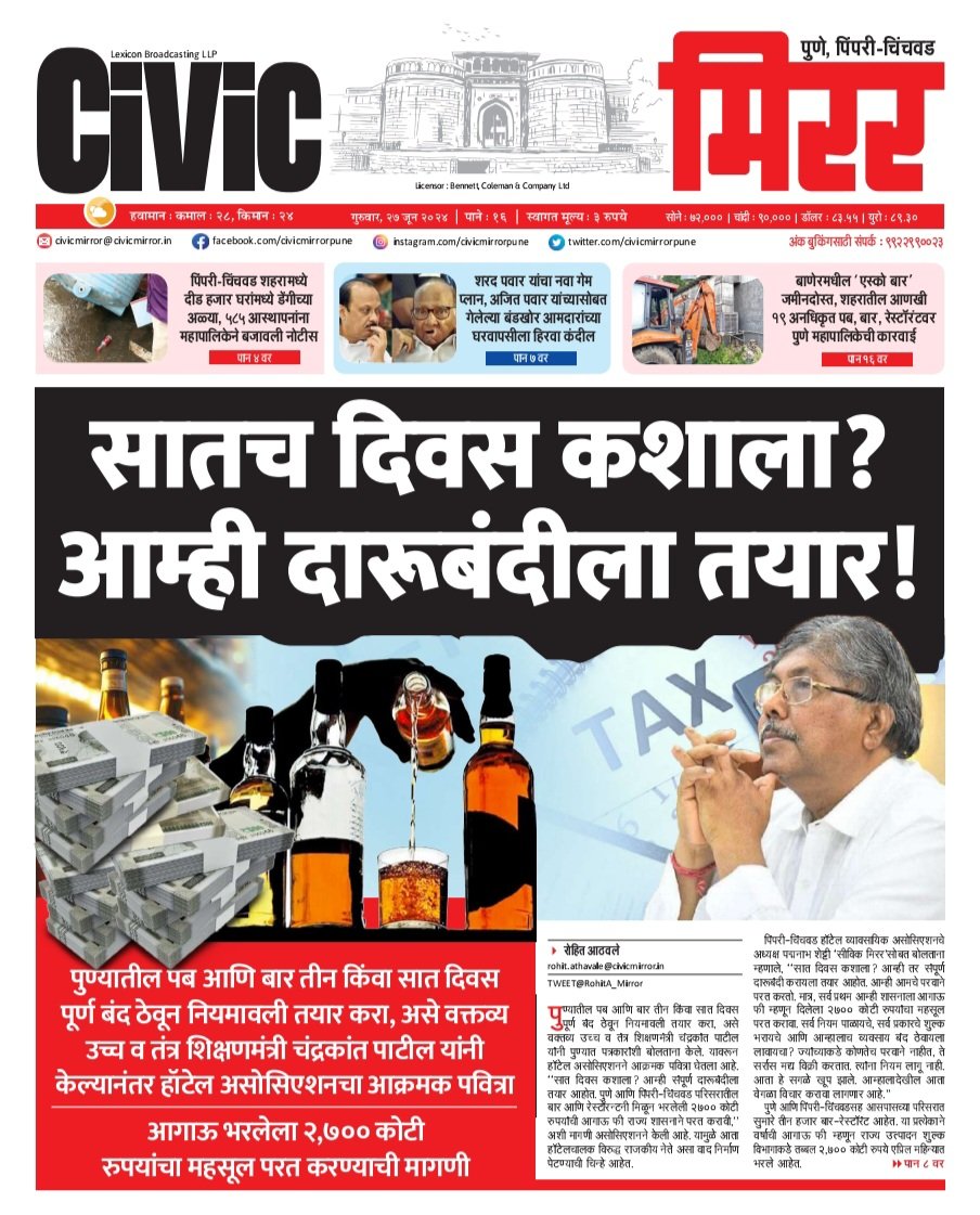 Rohit_Athavale's tweet photo. Pune &amp; Pimpri Chinchwad Hotel association demands refund of Rs 2,700 crore paid in advance to excise department as fees, says ready to ban alcohol and return licenses @mieknathshinde @Dev_Fadnavis @AjitPawarSpeaks @shambhurajdesai @ChDadaPatil #hotel #pune #bar #pub https://t.co/ukId8q7dvR