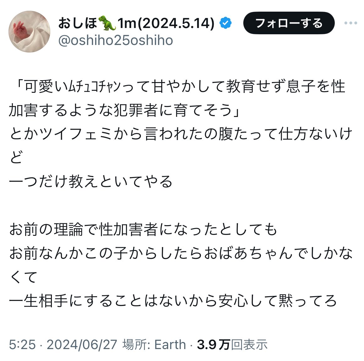 私はこういうことを言う男児親を絶対に許しません。