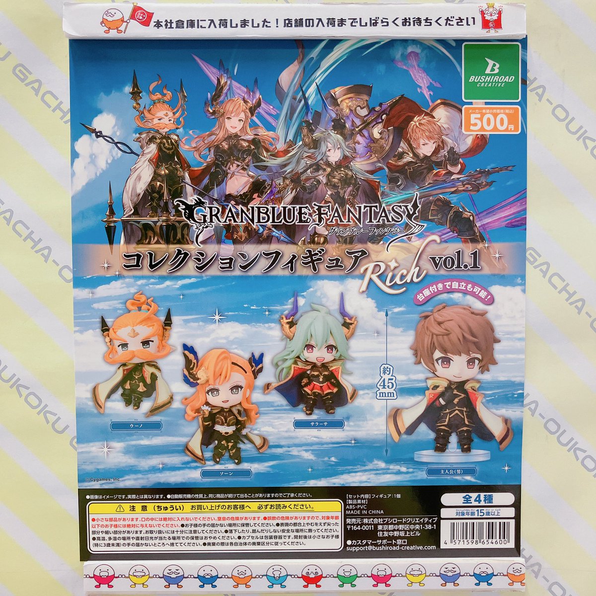 ?ガチャ王国出荷情報? ブシロード グランブルーファンタジー 