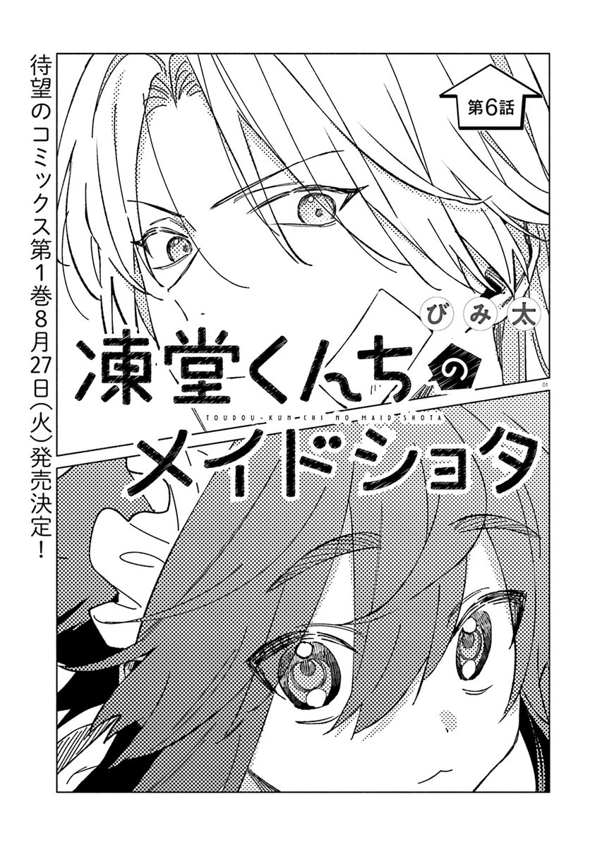 びみ太🍳6/27第2巻発売！ on X: 
