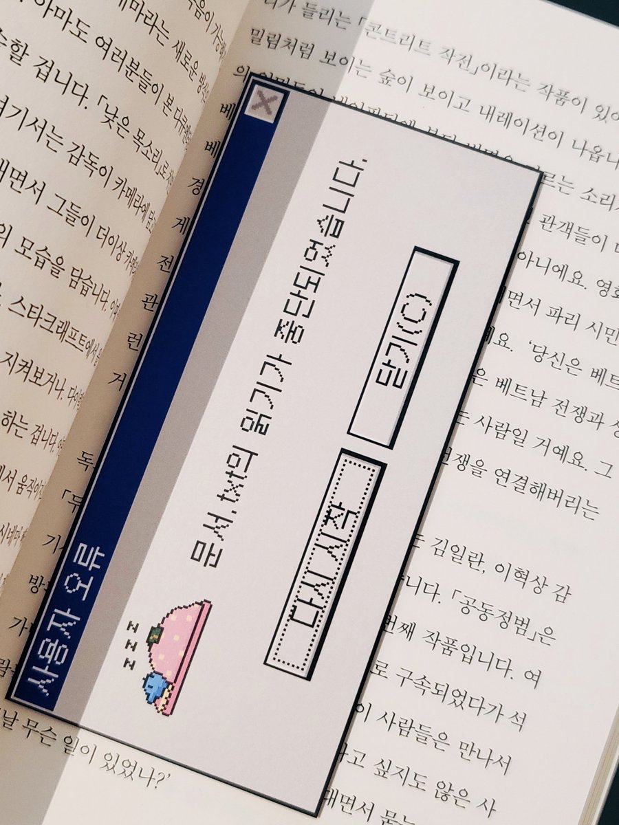 맞아 나 책갈피도 샀다 구매만족도 최상