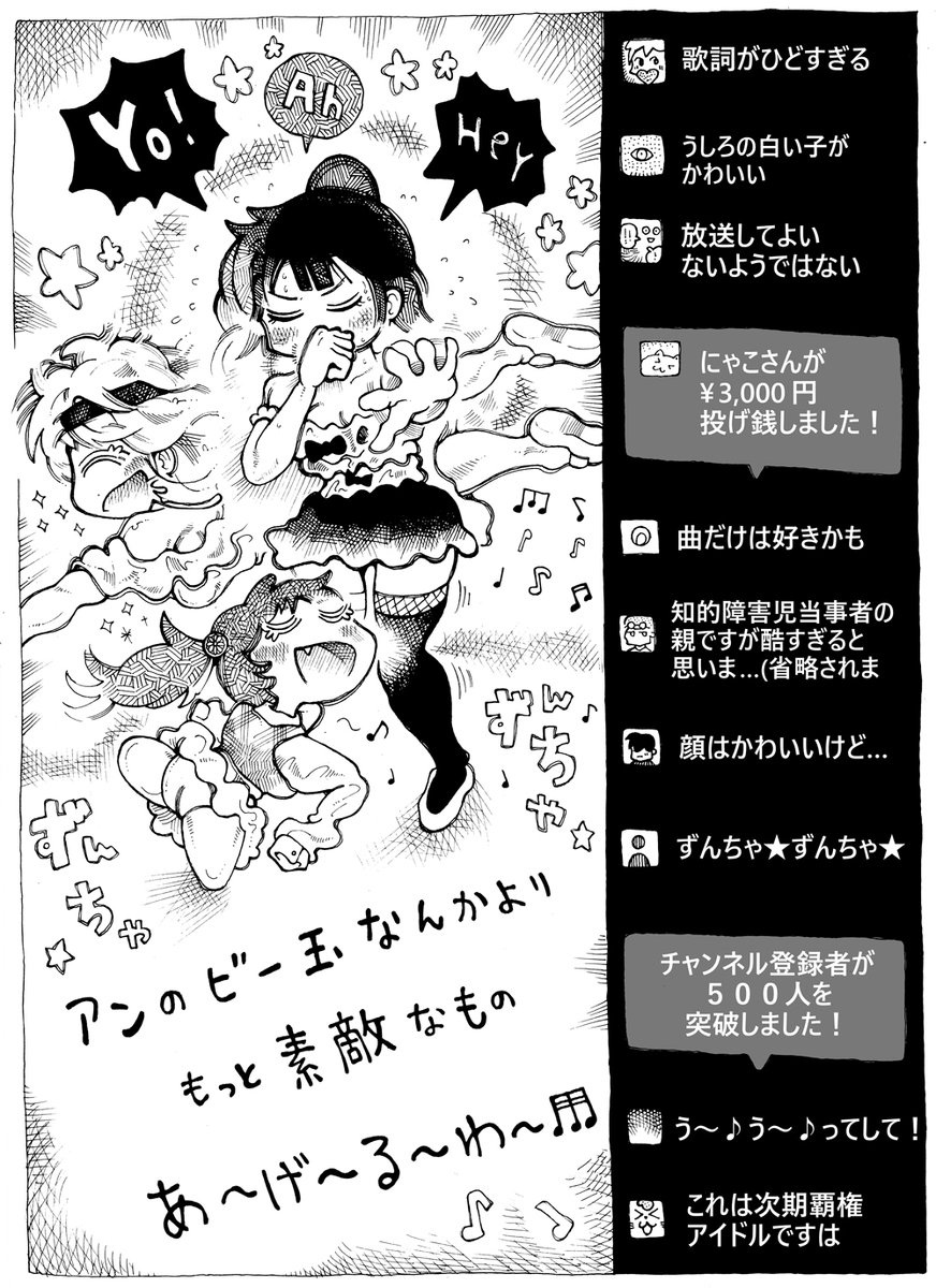 『田中ビネ～式ちの～検査音頭』

ライブ配信して
ハッピーハッピー!!☺☺☺

17ページ!

1/6 