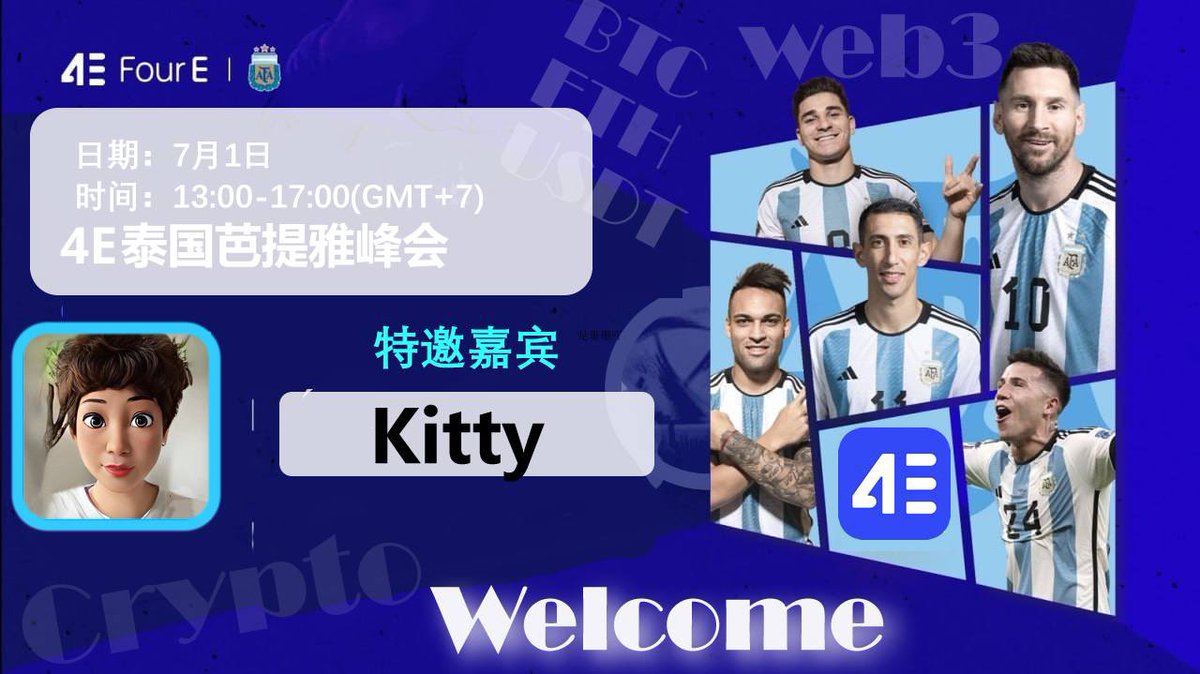 受邀参加4E全球品牌线下峰会 - 泰国站  
 
非常荣幸受邀参加7月1日在泰国芭提雅举办的4E全球品牌线下峰会！这次盛会将汇聚区块链和Web3领域的顶级专家、行业领导者和众多KOL，共同探讨和推动未来技术的应用落地。 
 
亮点活动： 
与足球巨星胡安·塞巴斯蒂安·贝隆互动 
聆听行业顶级专家的独特见解