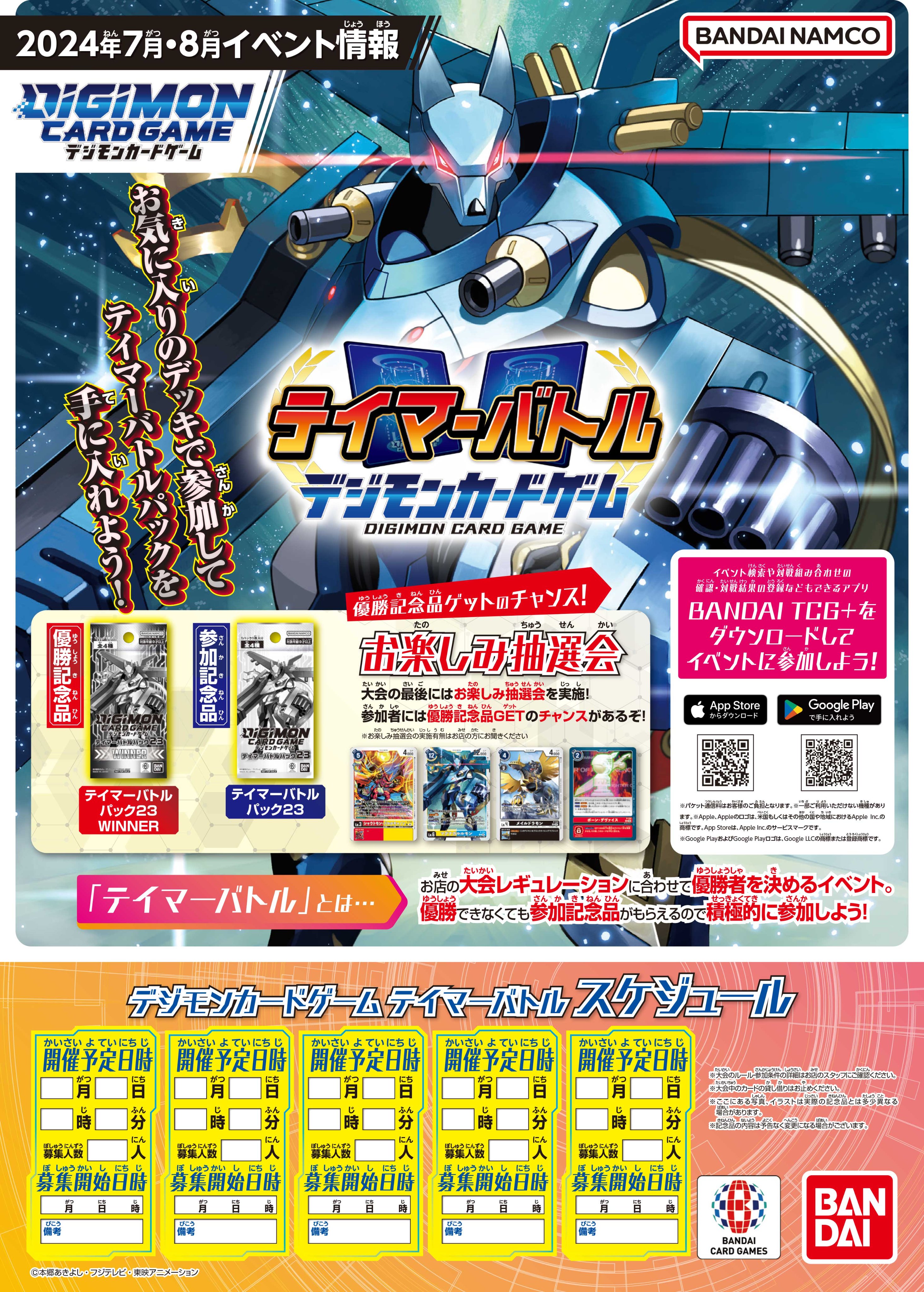 デジモンカードゲーム テイマーバトルパック26 6種×4枚セット