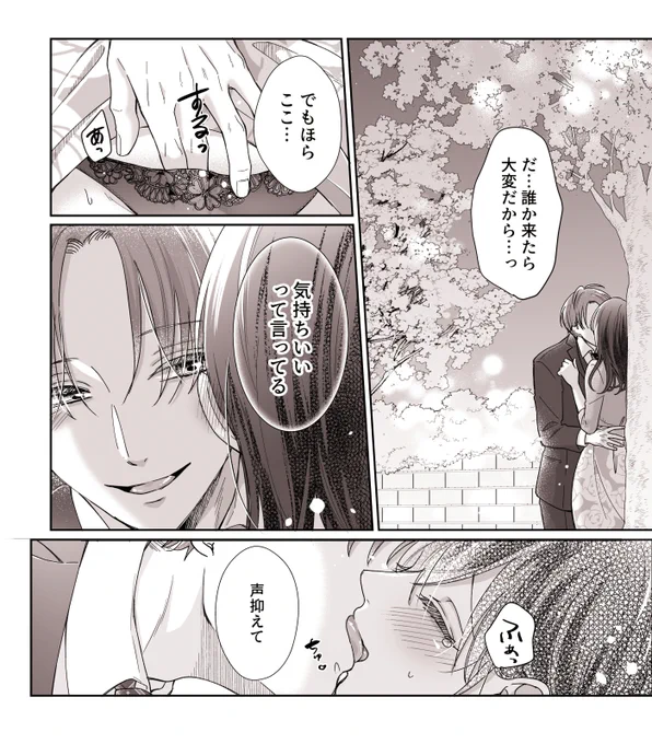 夜の公園で「声抑えて」 