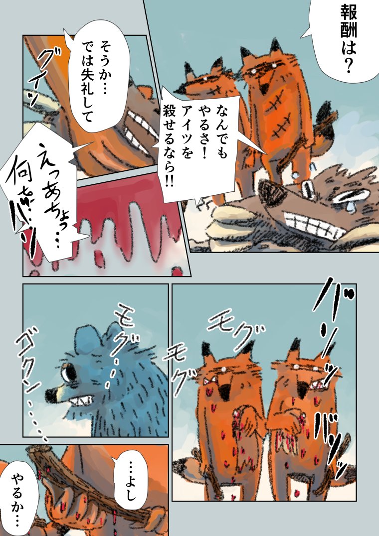5話 3/3 