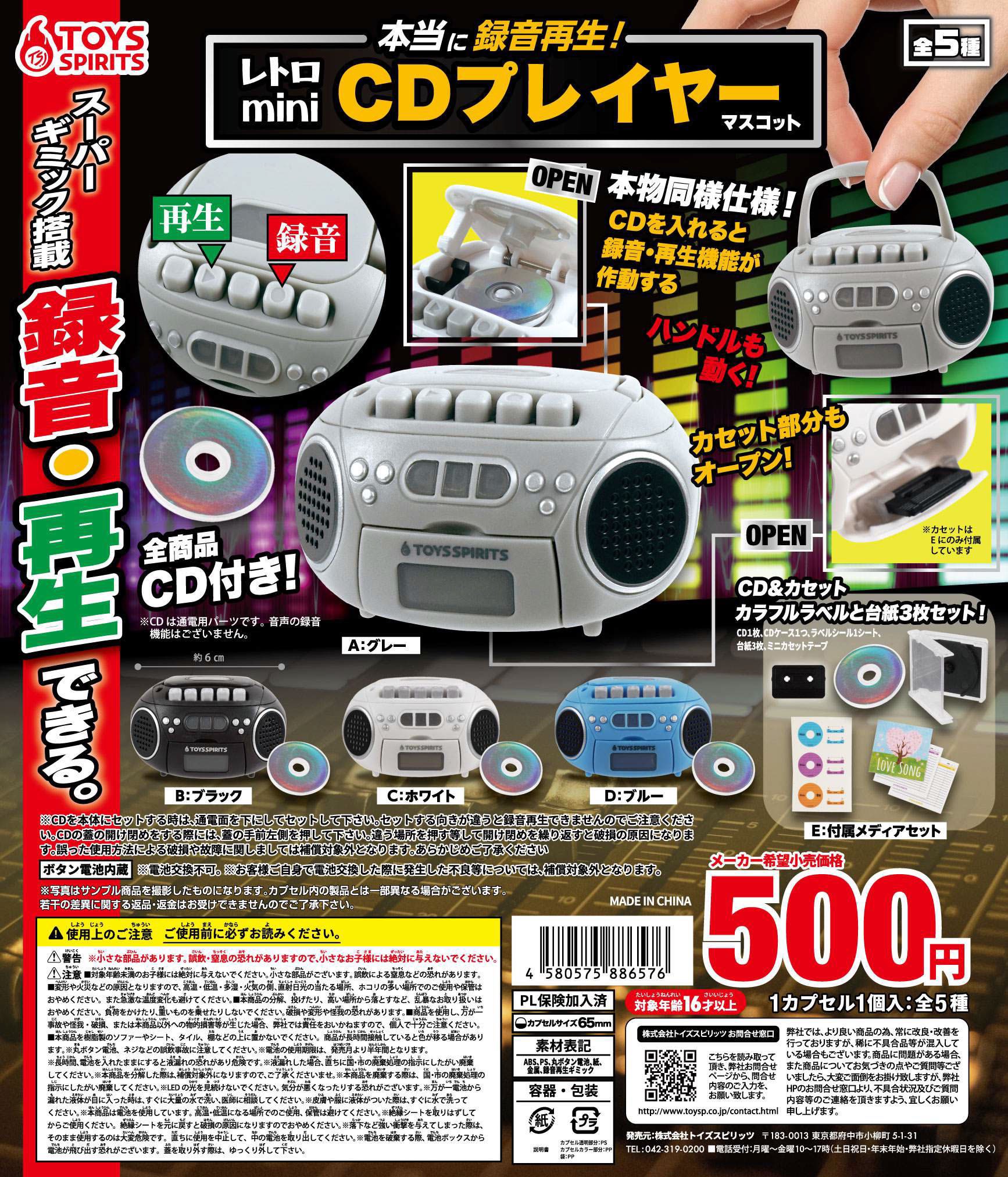 超学生　CD グッズ　ガチャ 8月発売】【二次予約】本当に録音再生！レトロminiCDプレイヤー
