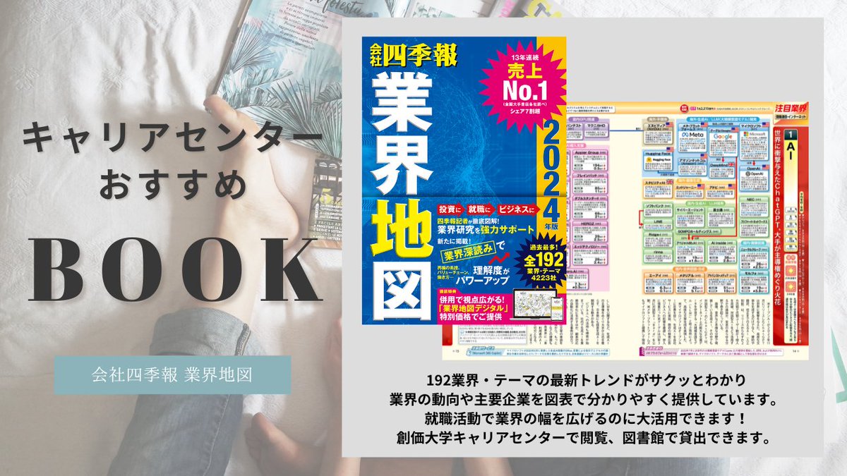 🌟キャリアセンターおすすめBOOK紹介🌟
