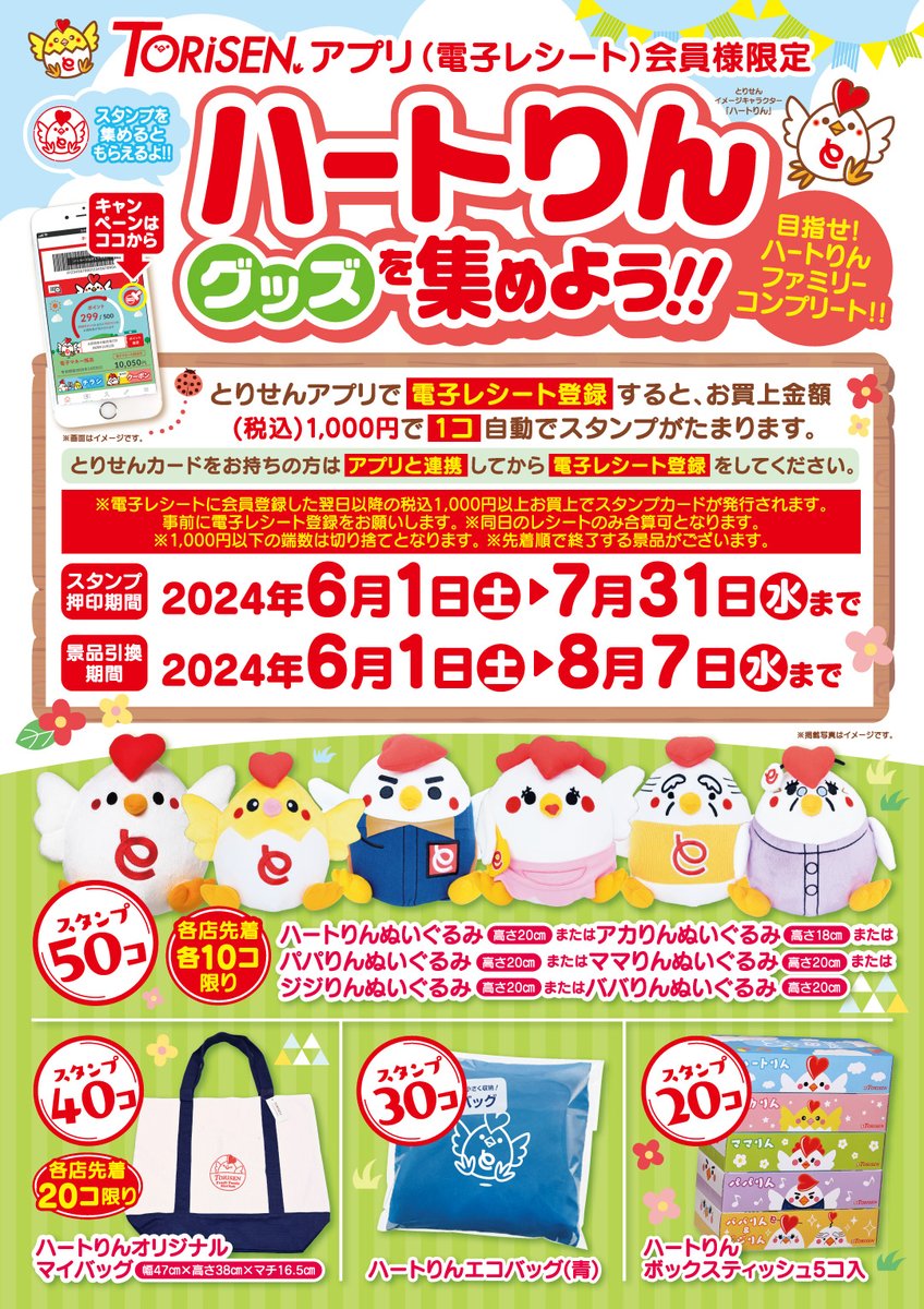 ━━━❗️7/31まで❗️━━━ ハートりんグッズを集めよう