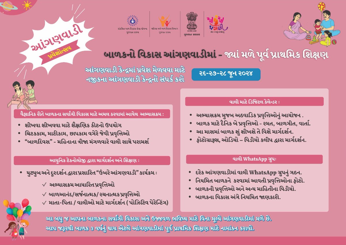 DC_nnmjamnagar's tweet photo. તા.૨૬/૦૬/૨૦૨૪ થી તા.૨૮/૦૬/૨૦૨૪ દરમ્યાન આંગણવાડી પ્રવેશોત્સવ-૨૦૨૪ ની ઉજવણી, આઇ.સી.ડી.એસ., જિ.પં. જામનગર. https://t.co/UBE5hResXy