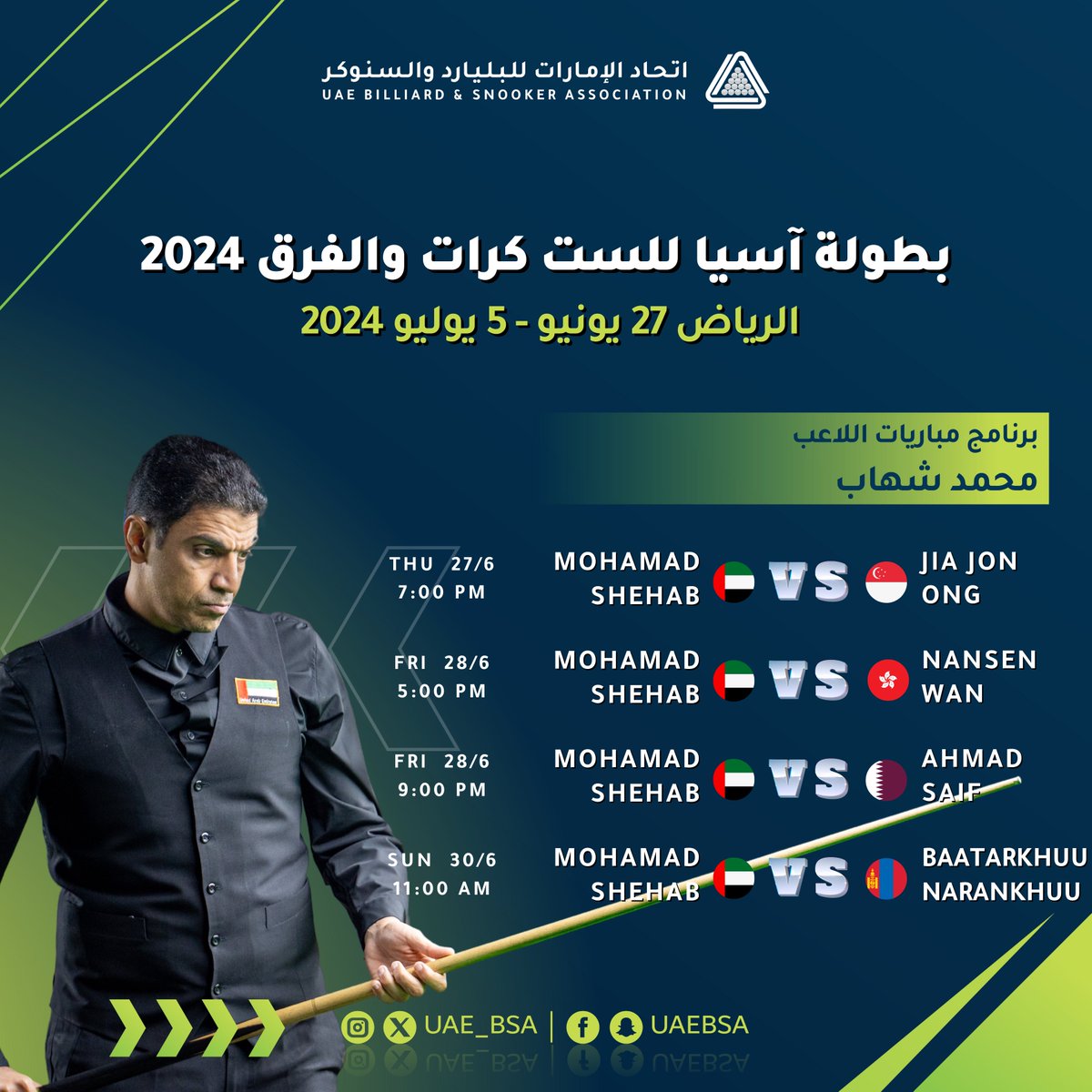 UAEBSF's tweet image. بطولة آسيا للست كرات والفرق 2024

برنامج مباريات اللاعب محمد شهاب في مسابقة الست كرات 

#AsianChampionships2024 
#6Red #U21Snooker #JuniorSnooker #Snooker #sports 
#uaebsa #snooker